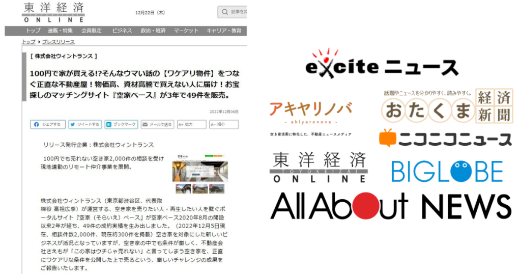 東洋経済オンラインなどのwebメディアに掲載いただきました！