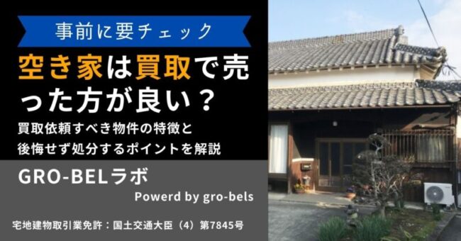 空き家買取業者おすすめ業者として当社が紹介されました！